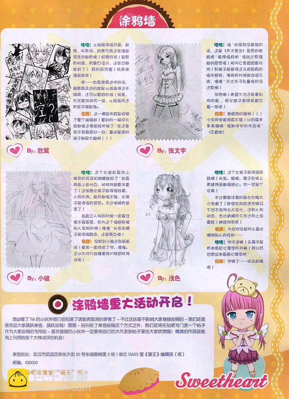 《漫王》14年11月B版 第3页