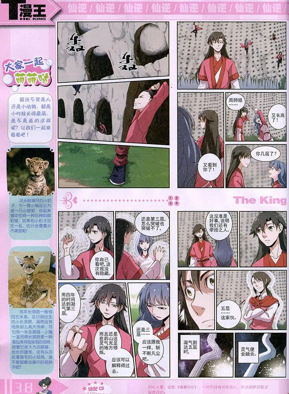 《漫王》14年11月B版 第40页