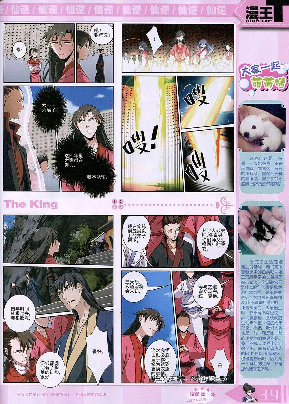 《漫王》14年11月B版 第41页