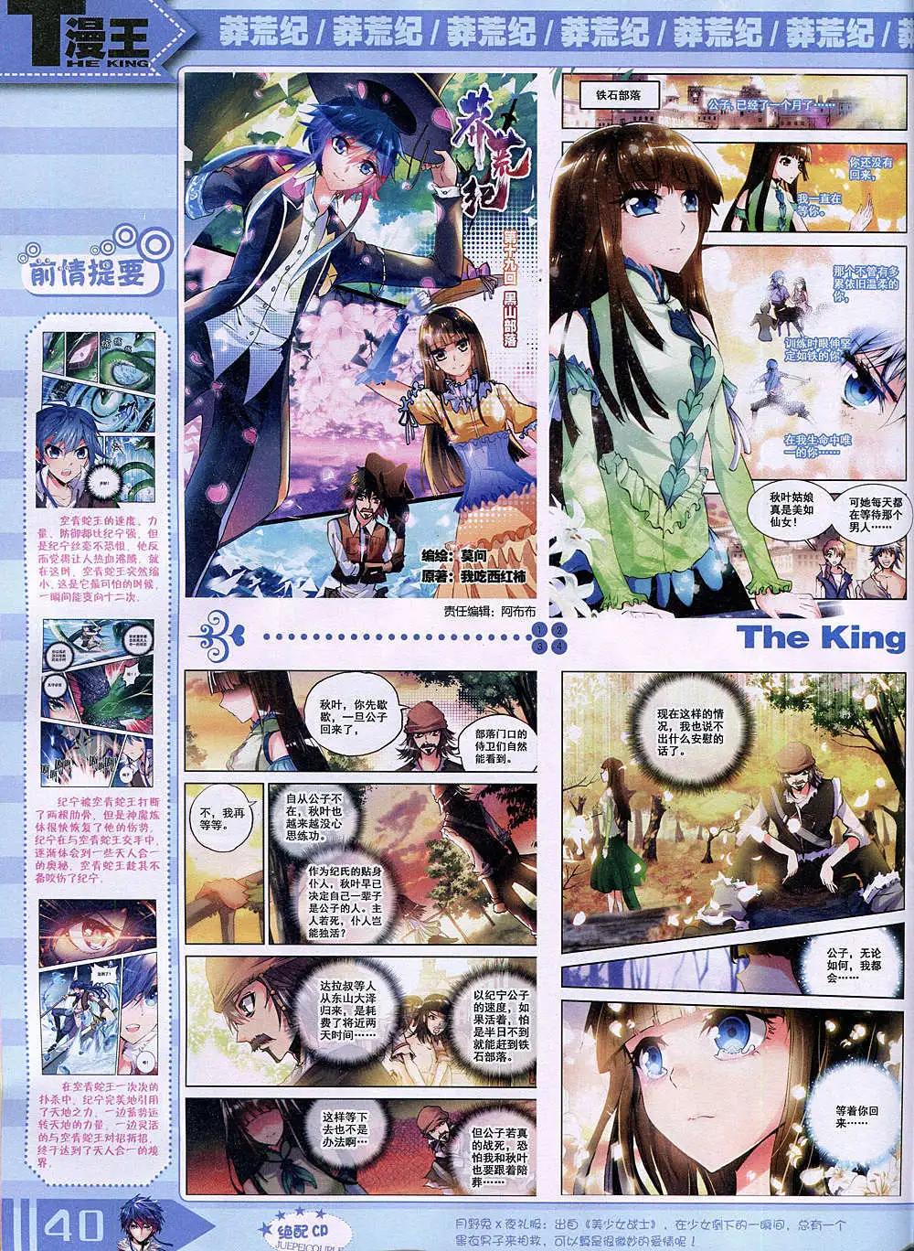 《漫王》14年11月B版 第42页