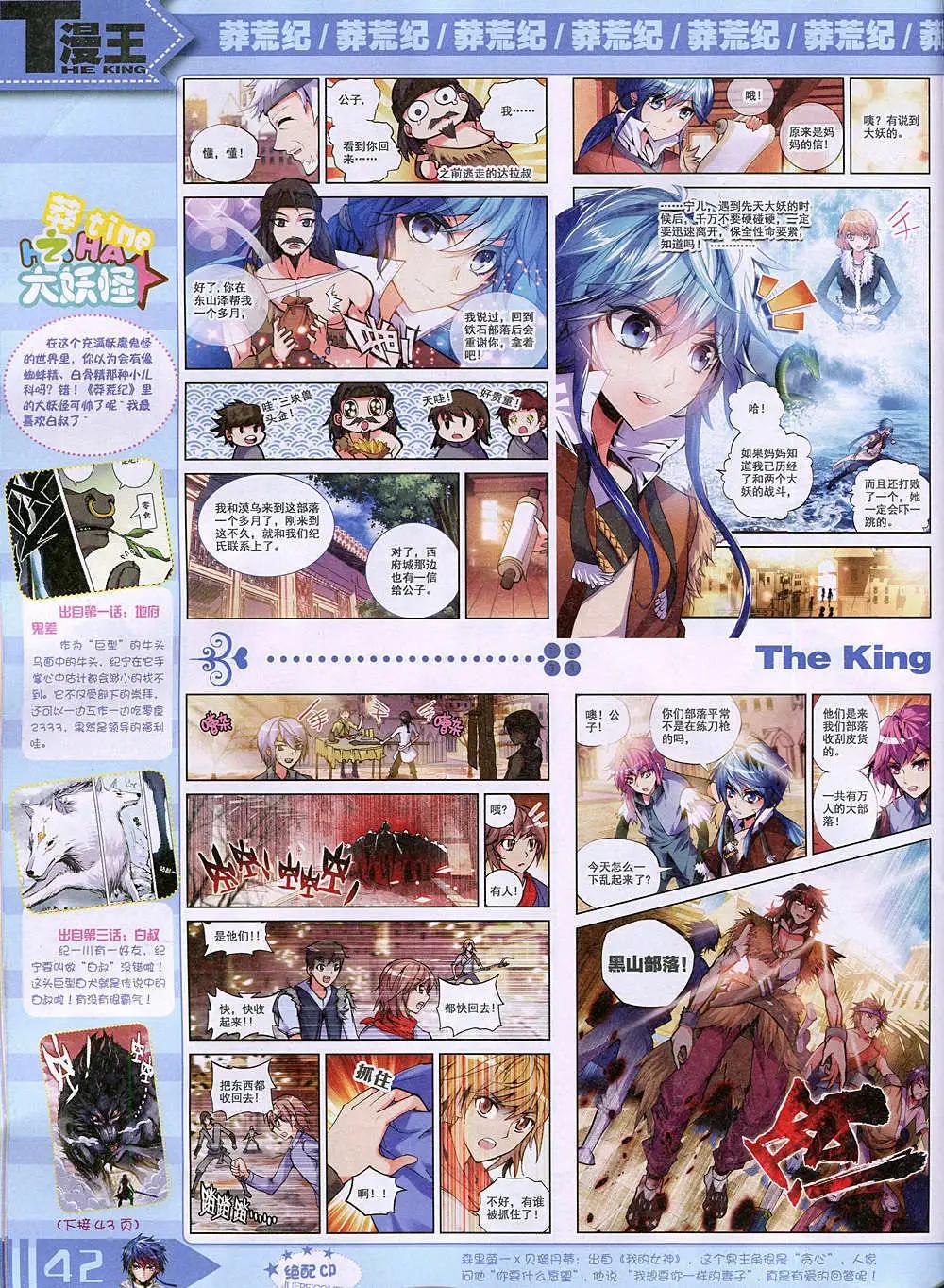 《漫王》14年11月B版 第44页
