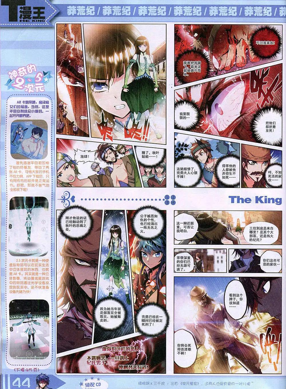 《漫王》14年11月B版 第46页