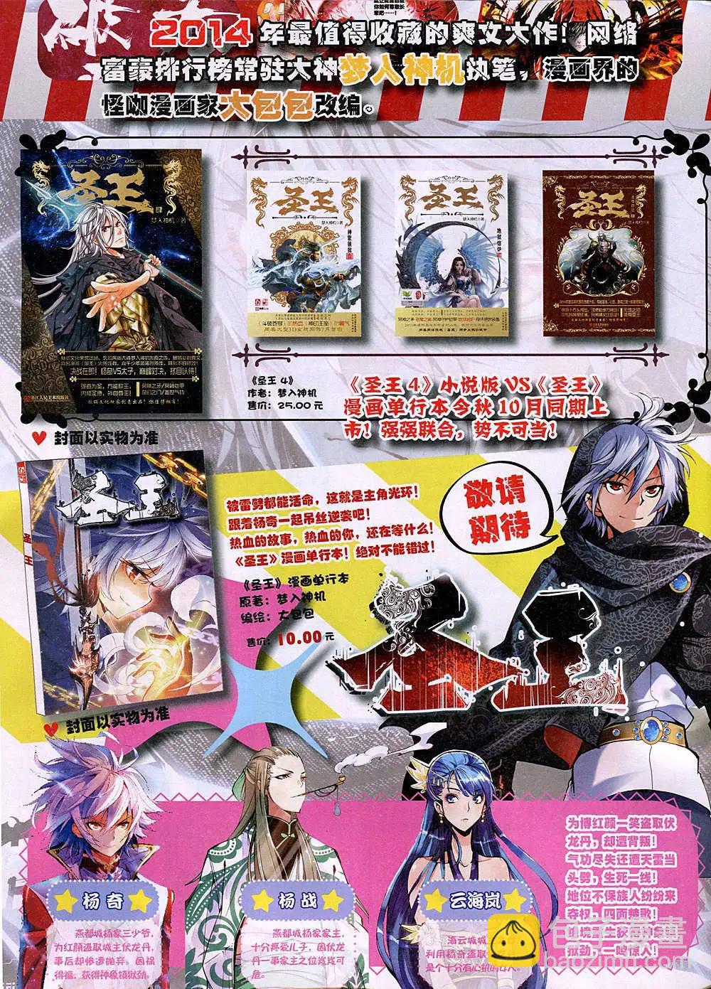 《漫王》14年11月B版 第4页