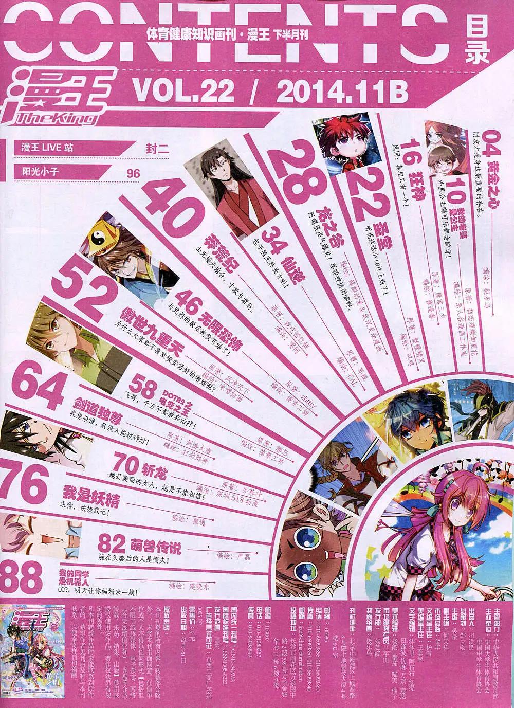 《漫王》14年11月B版 第5页