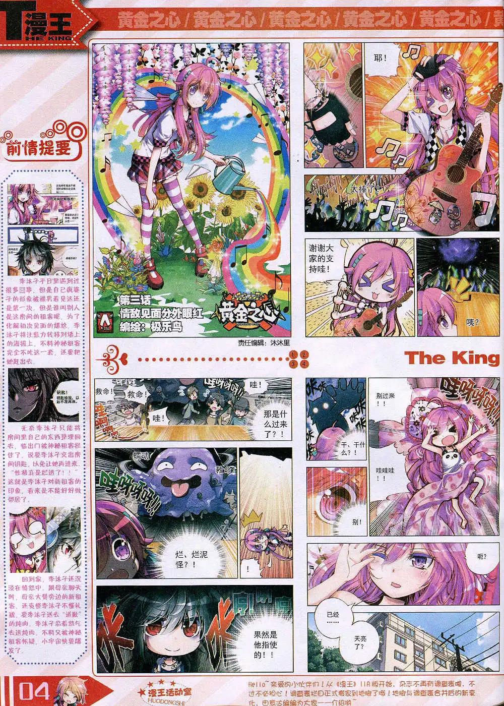 《漫王》14年11月B版 第6页