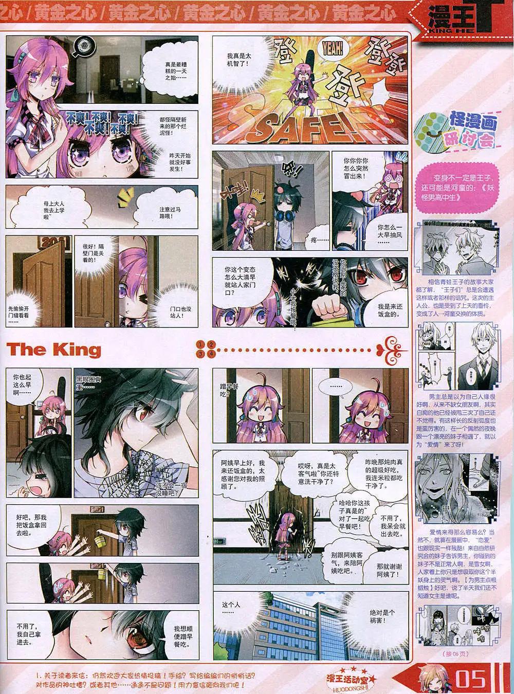 《漫王》14年11月B版 第7页