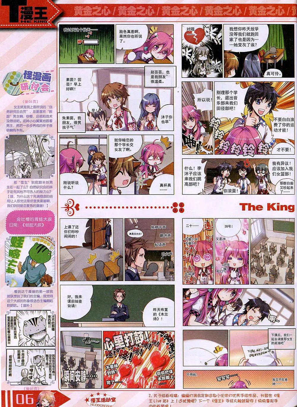 《漫王》14年11月B版 第8页