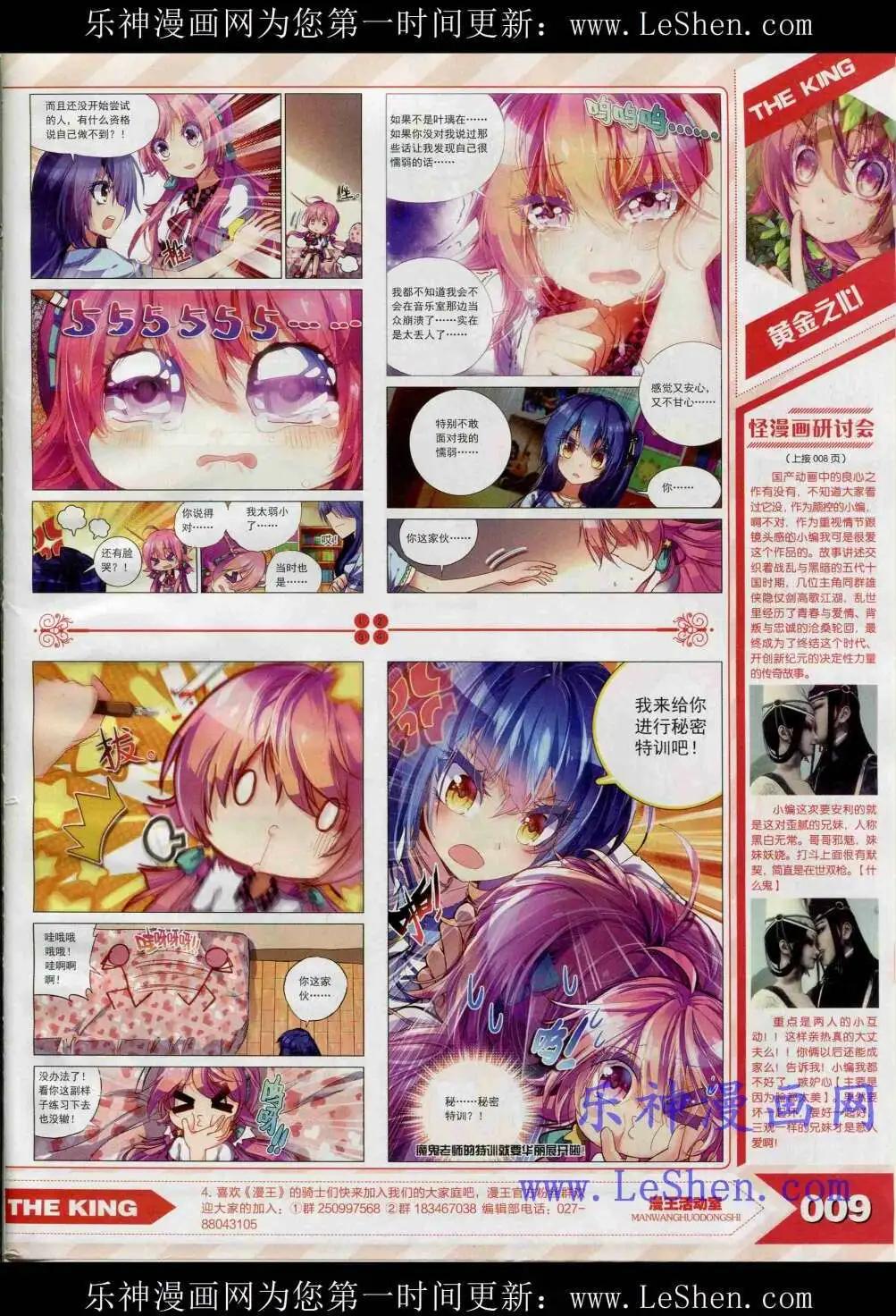 《漫王》15年4月 第11页