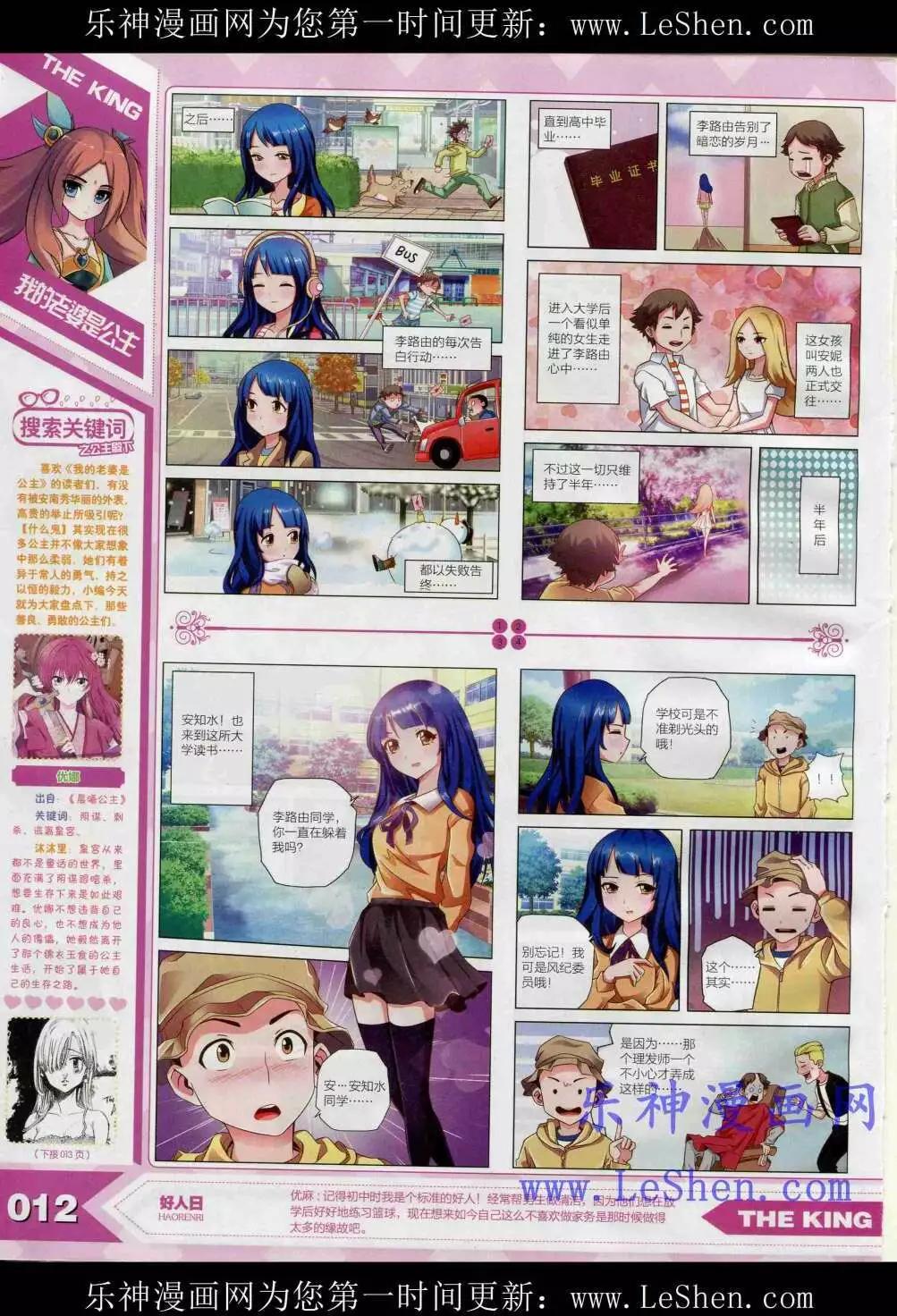 《漫王》15年4月 第14页