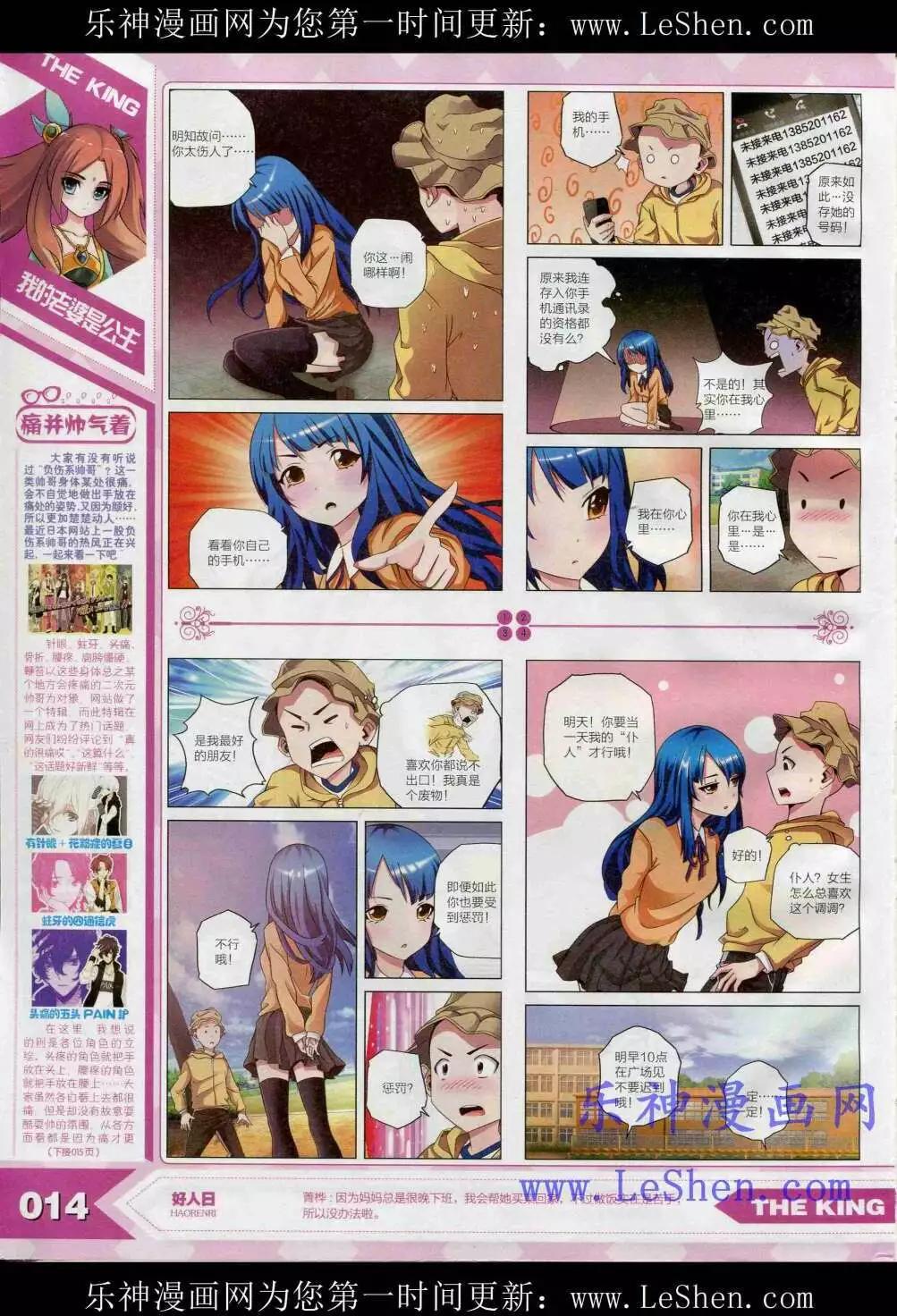 《漫王》15年4月 第16页