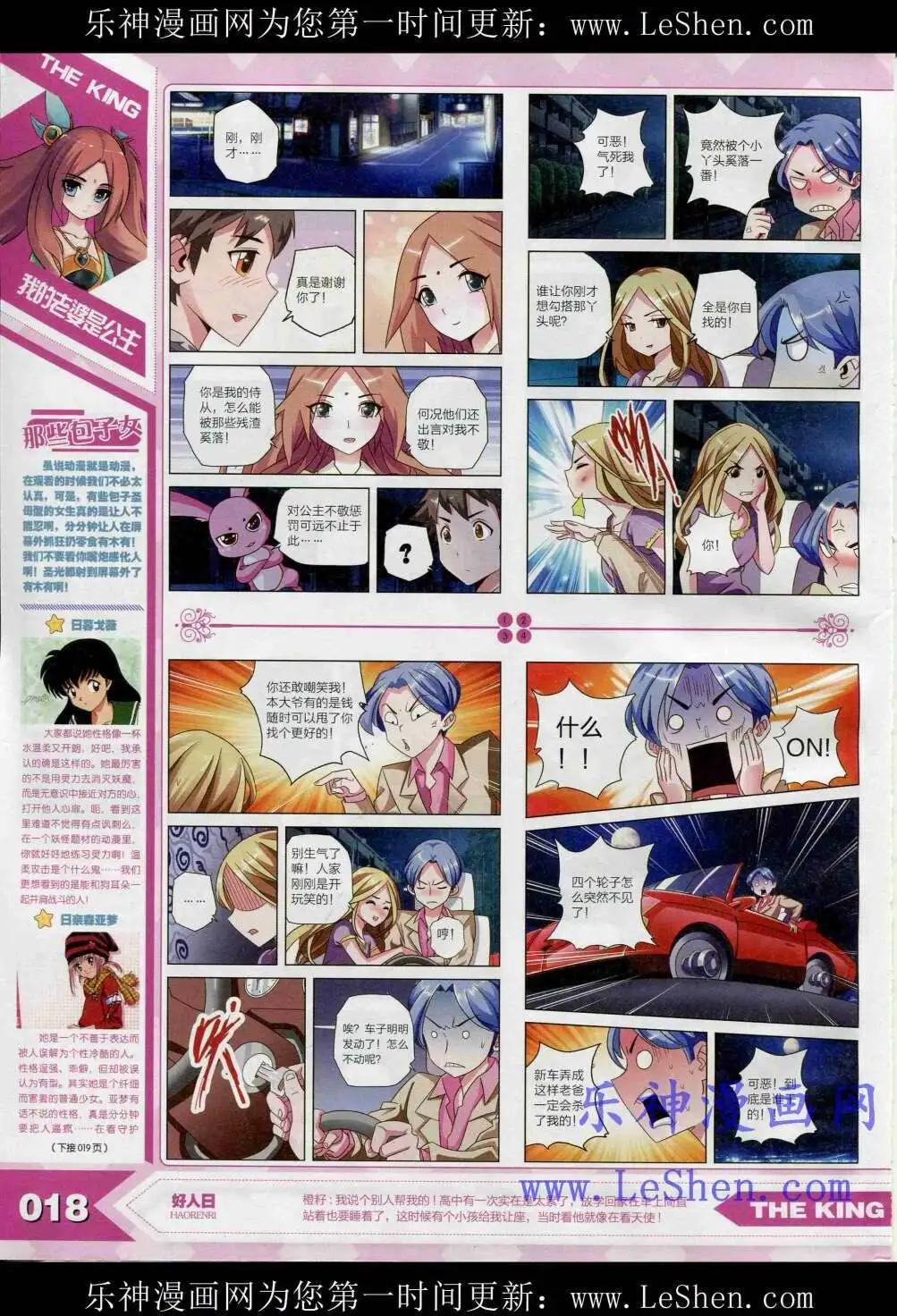 《漫王》15年4月 第20页