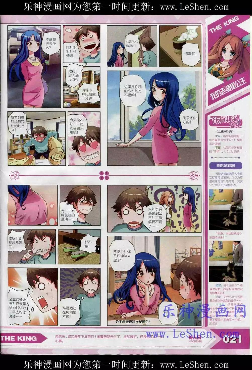 《漫王》15年4月 第23页