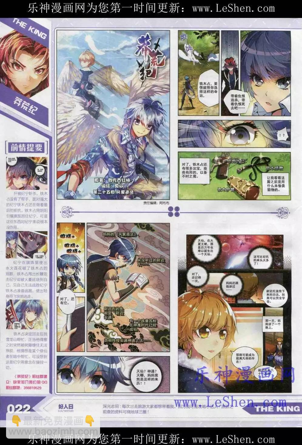 《漫王》15年4月 第24页