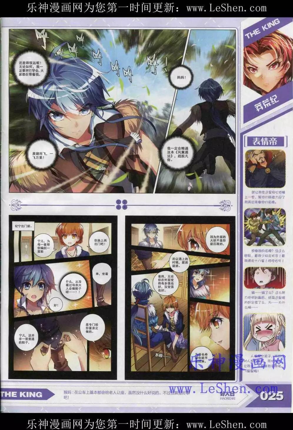 《漫王》15年4月 第27页