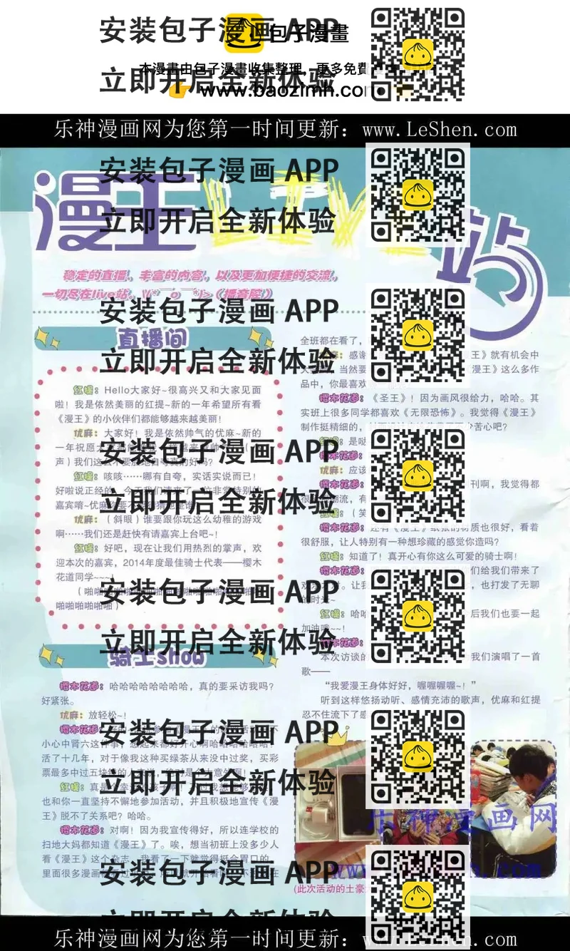 《漫王》15年4月 第2页