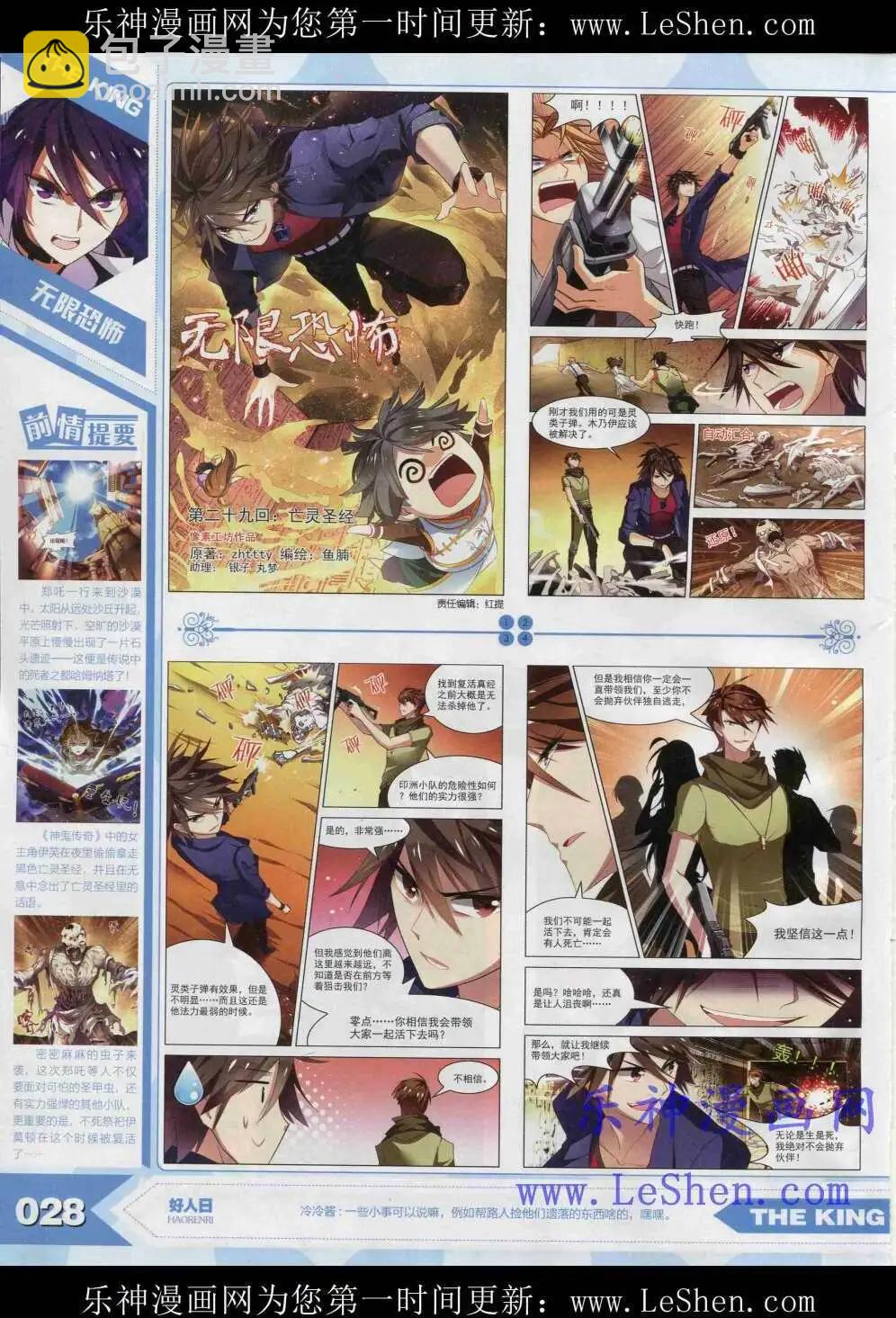 《漫王》15年4月 第30页