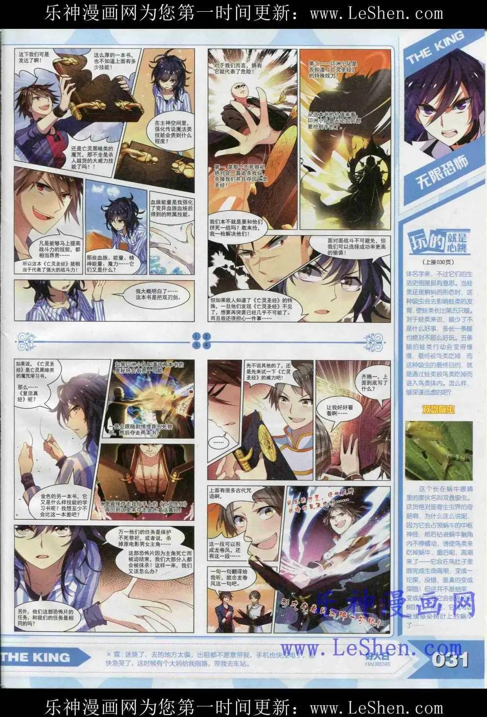 《漫王》15年4月 第33页