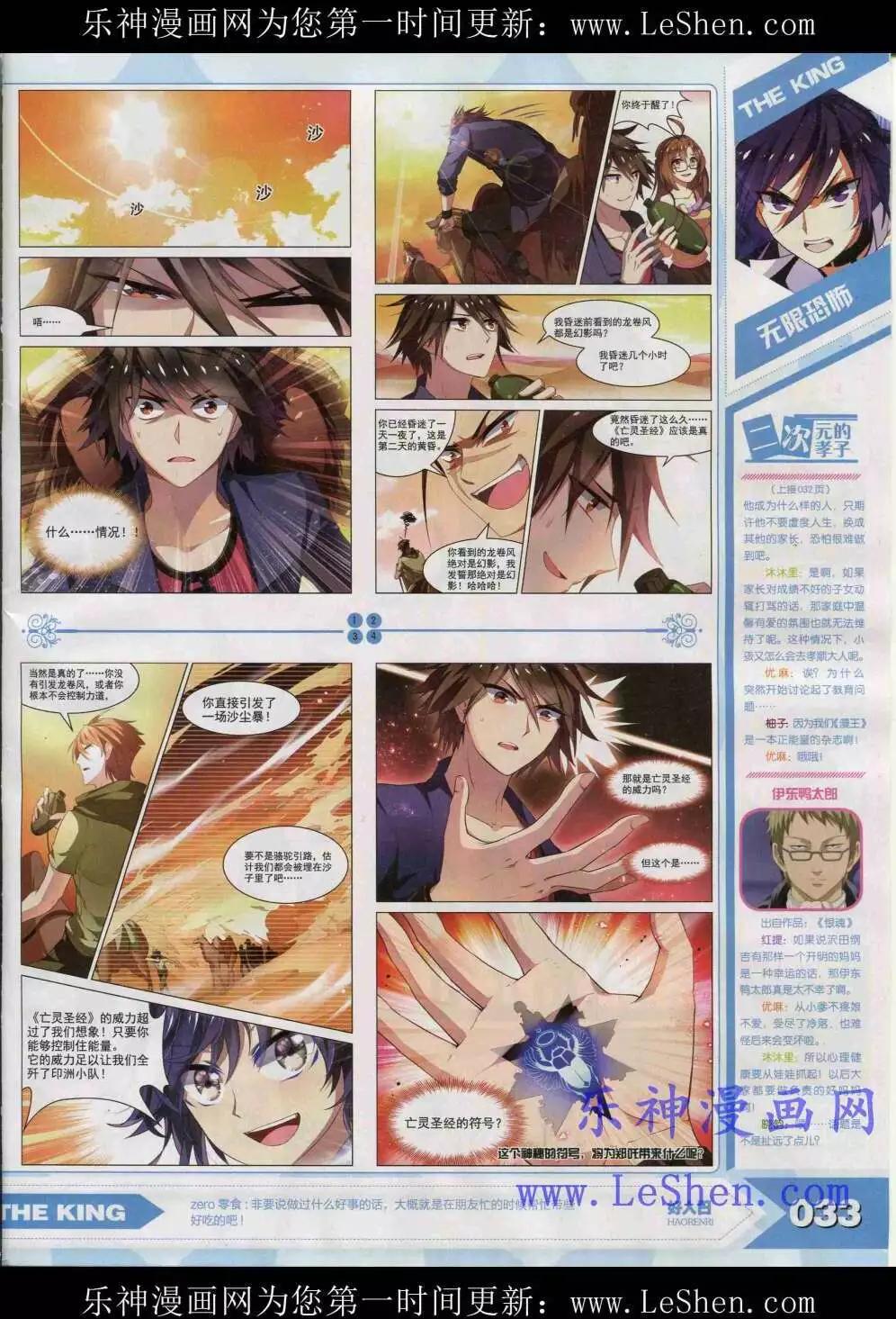 《漫王》15年4月 第35页