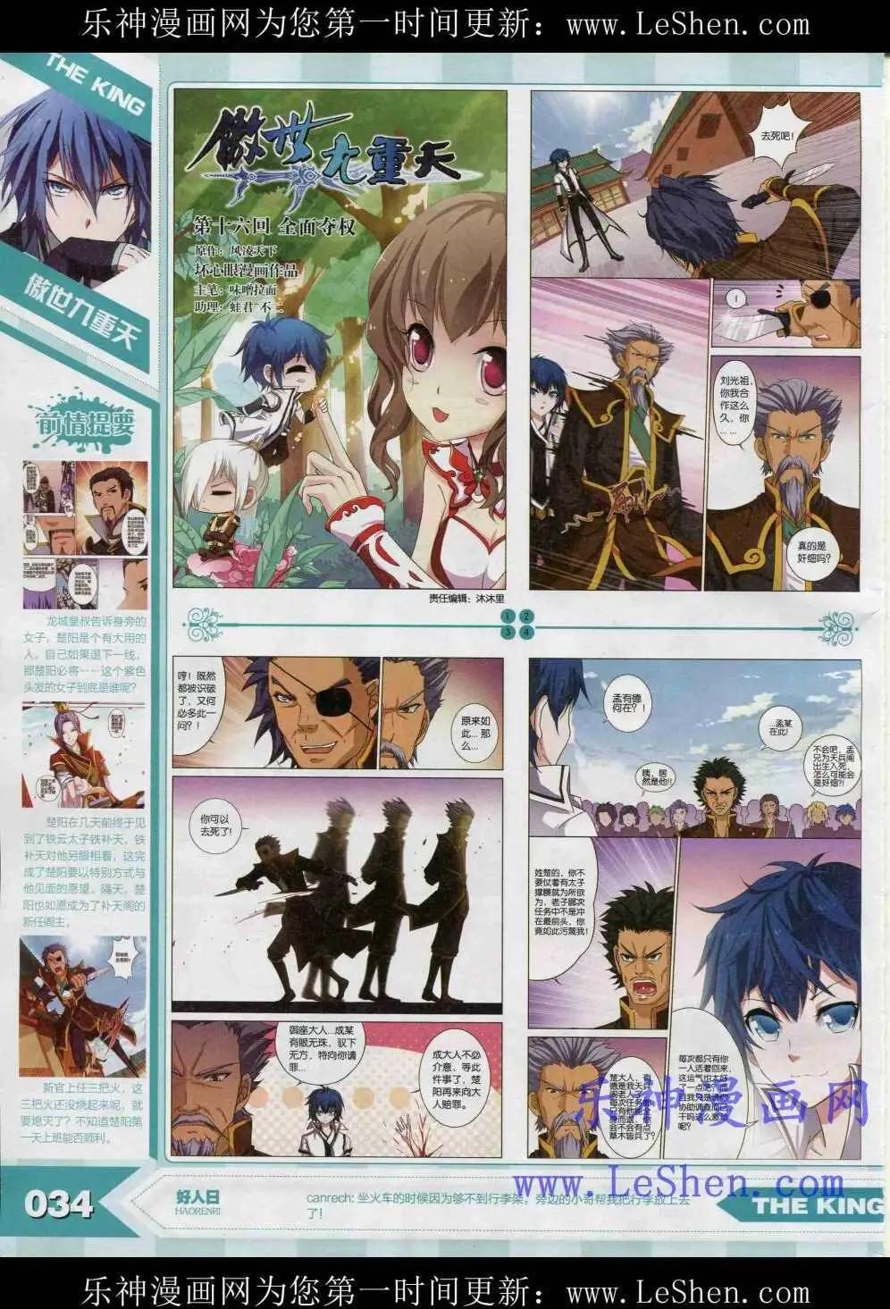 《漫王》15年4月 第36页