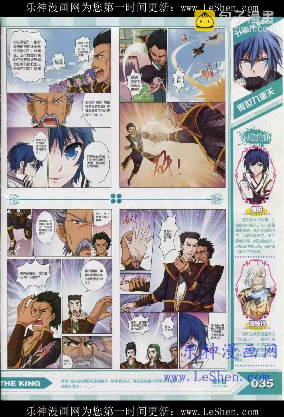 《漫王》15年4月 第37页