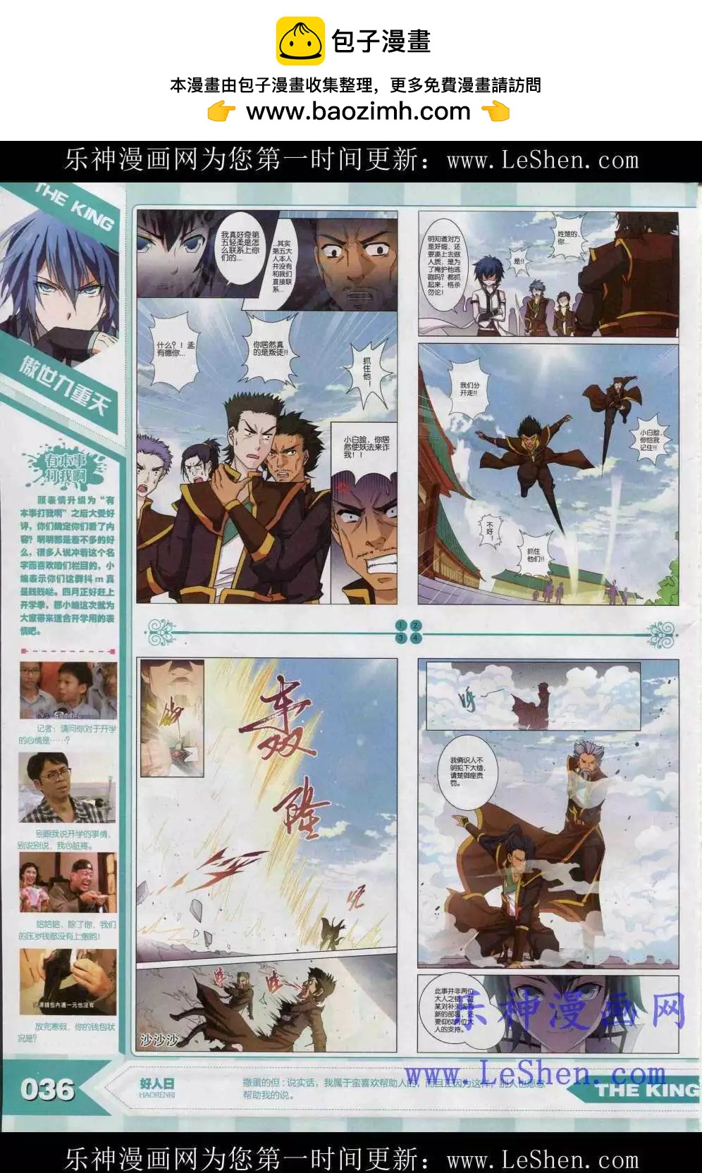 《漫王》15年4月 第38页