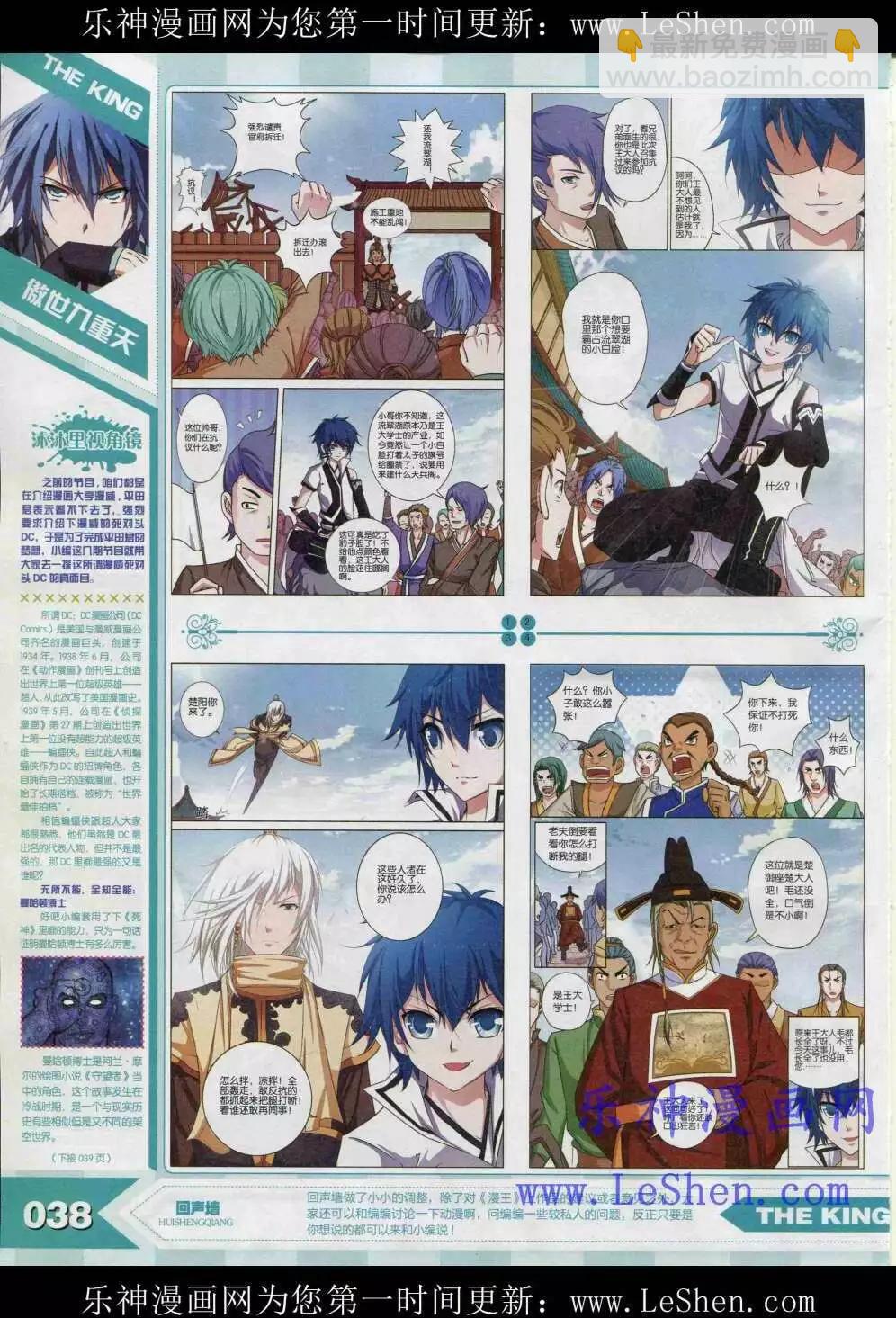 《漫王》15年4月 第40页