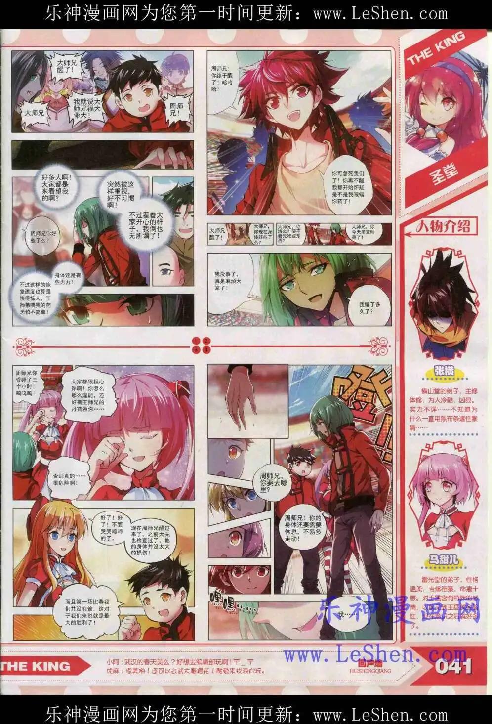 《漫王》15年4月 第43页
