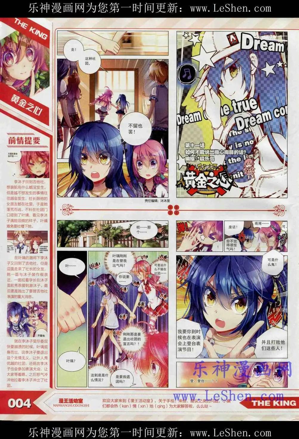 《漫王》15年4月 第6页