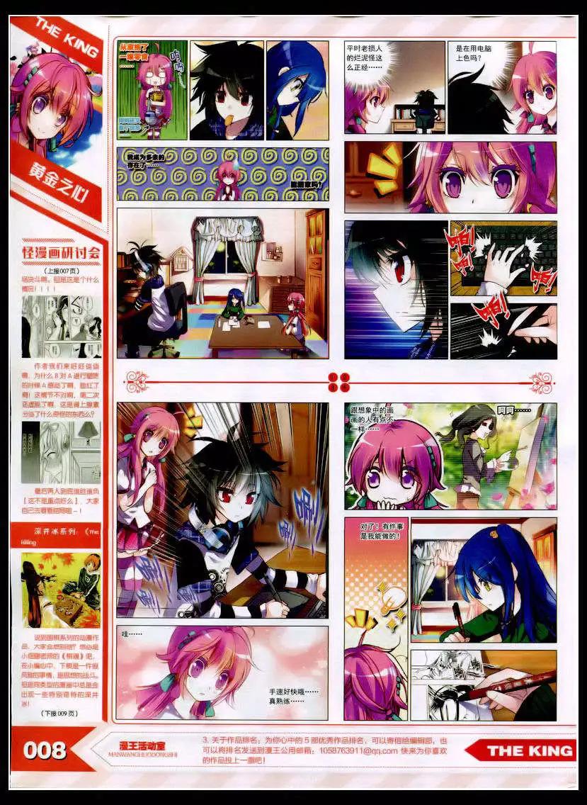 《漫王》15年2月 第10页