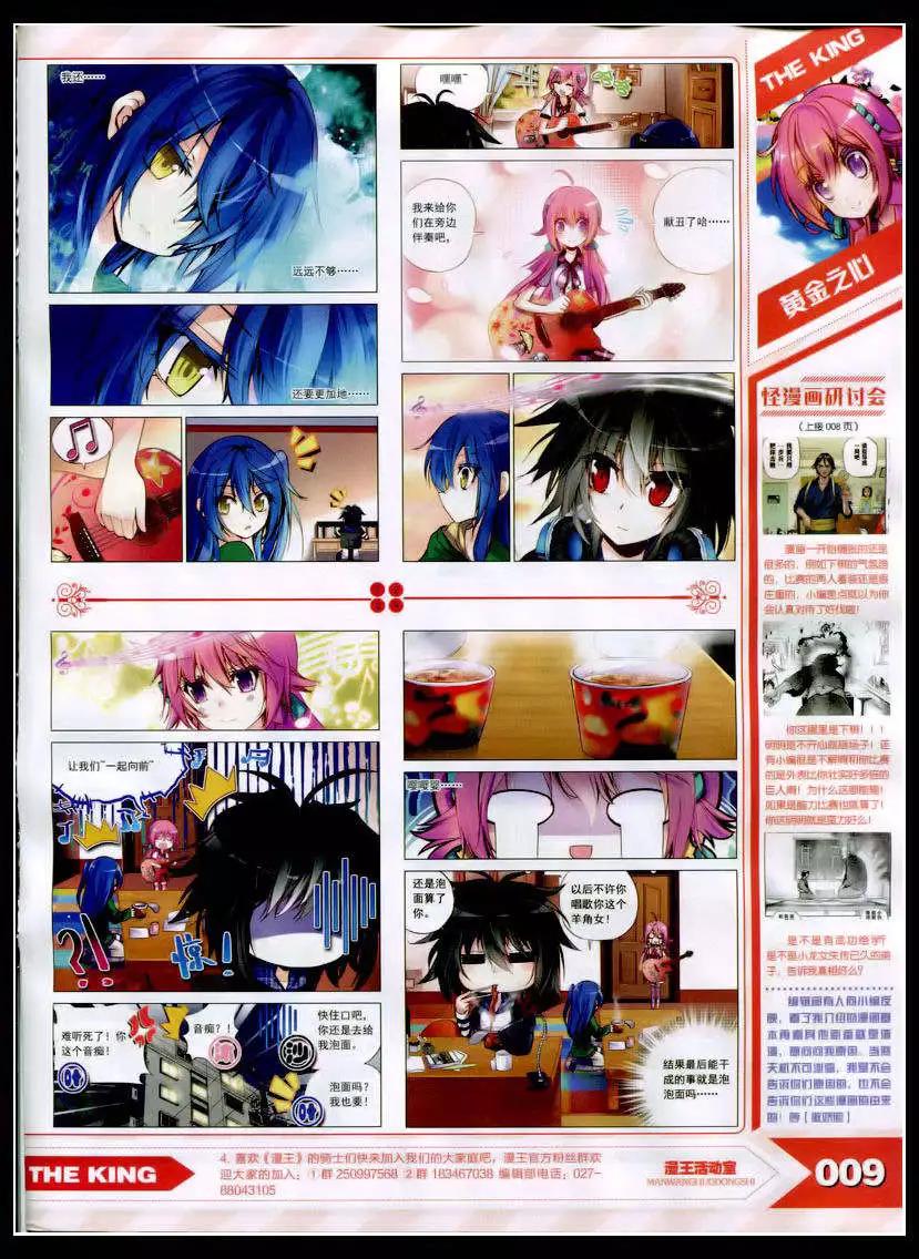 《漫王》15年2月 第11页