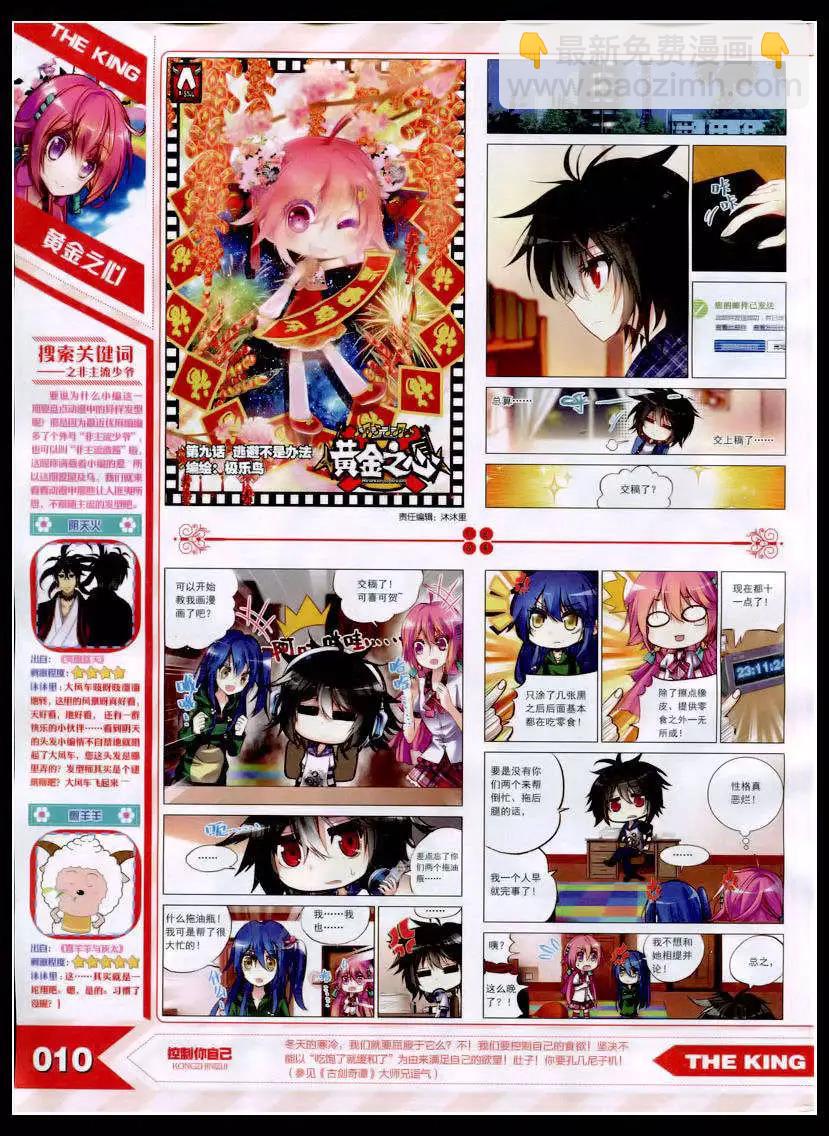 《漫王》15年2月 第12页