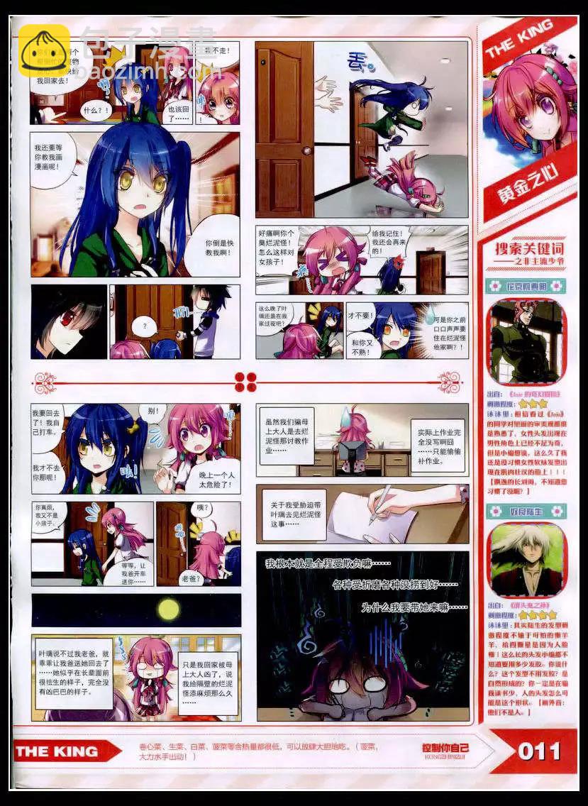《漫王》15年2月 第13页