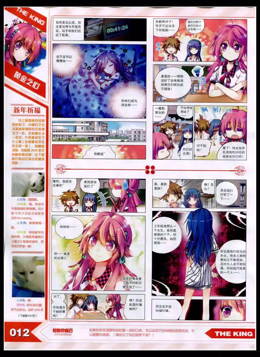 《漫王》15年2月 第14页