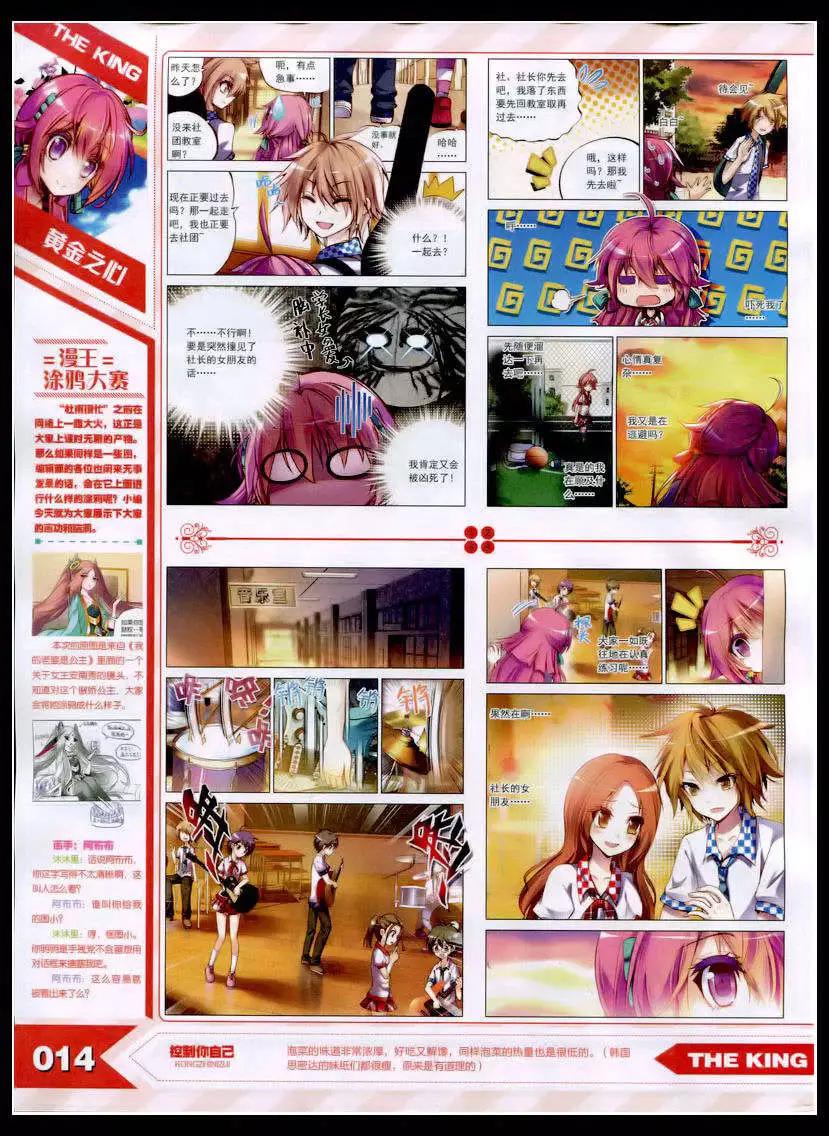 《漫王》15年2月 第16页