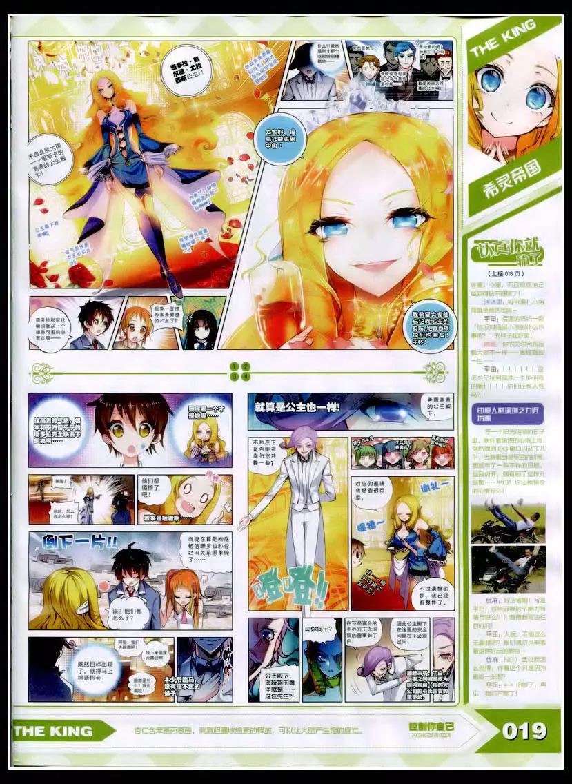 《漫王》15年2月 第21页