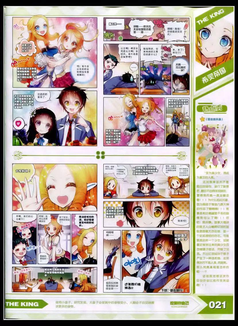 《漫王》15年2月 第23页