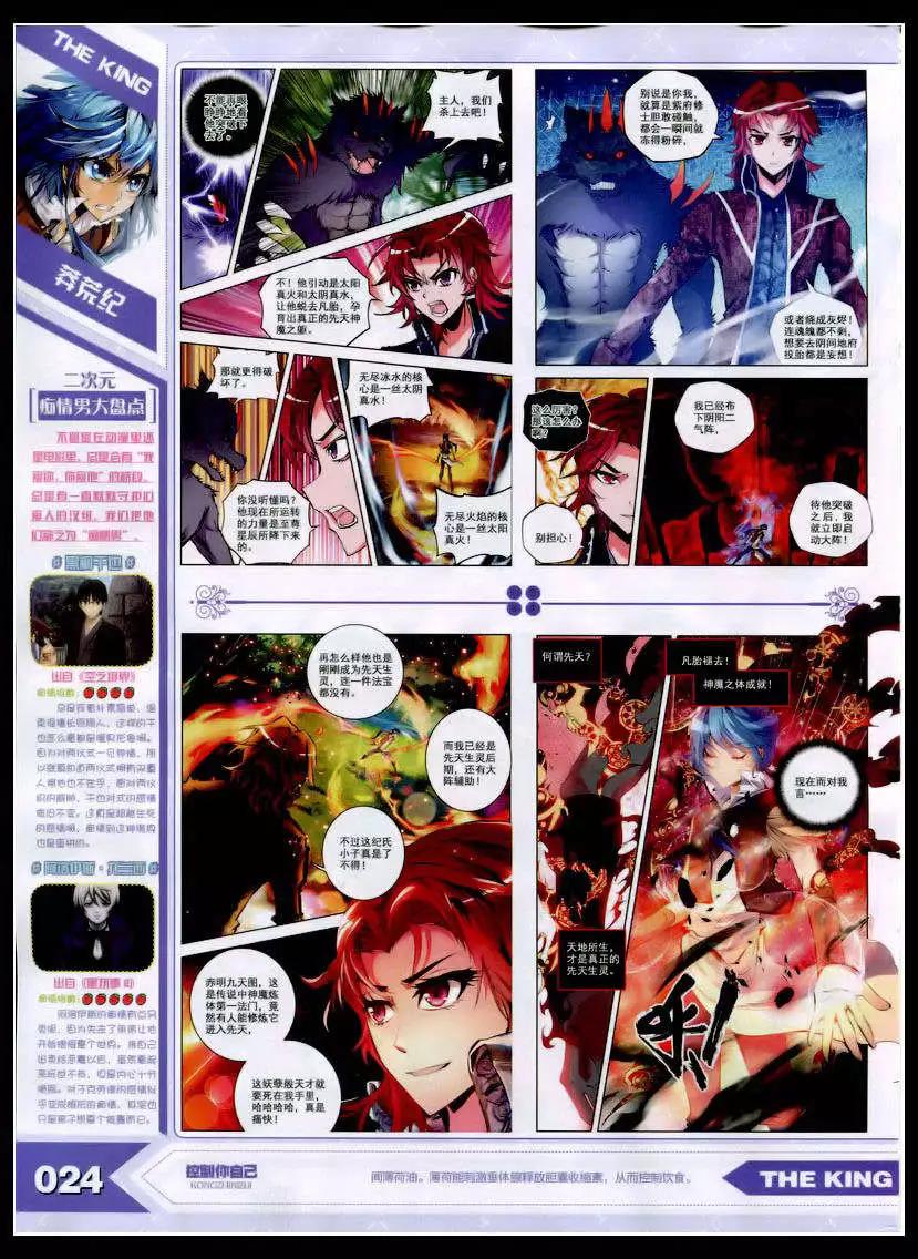 《漫王》15年2月 第26页