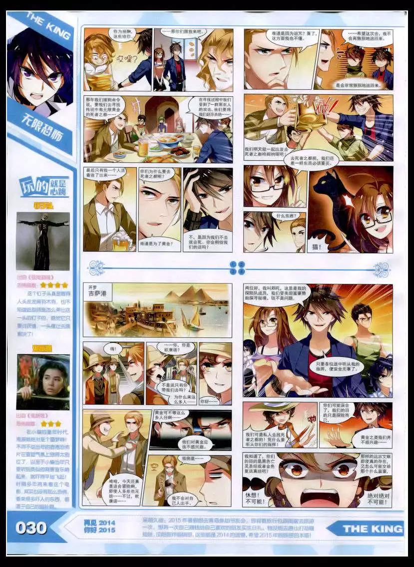 《漫王》15年2月 第32页
