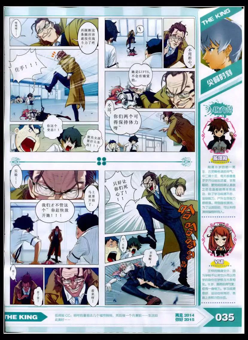《漫王》15年2月 第37页