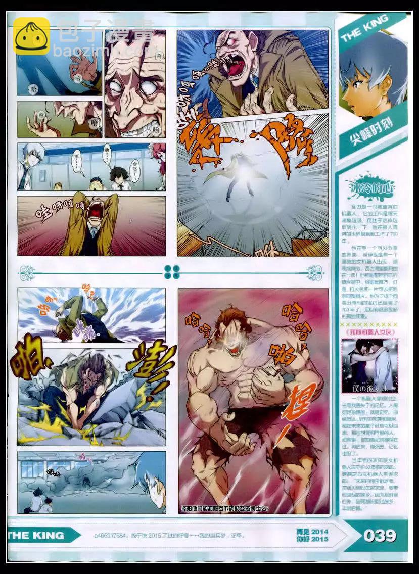 《漫王》15年2月 第41页
