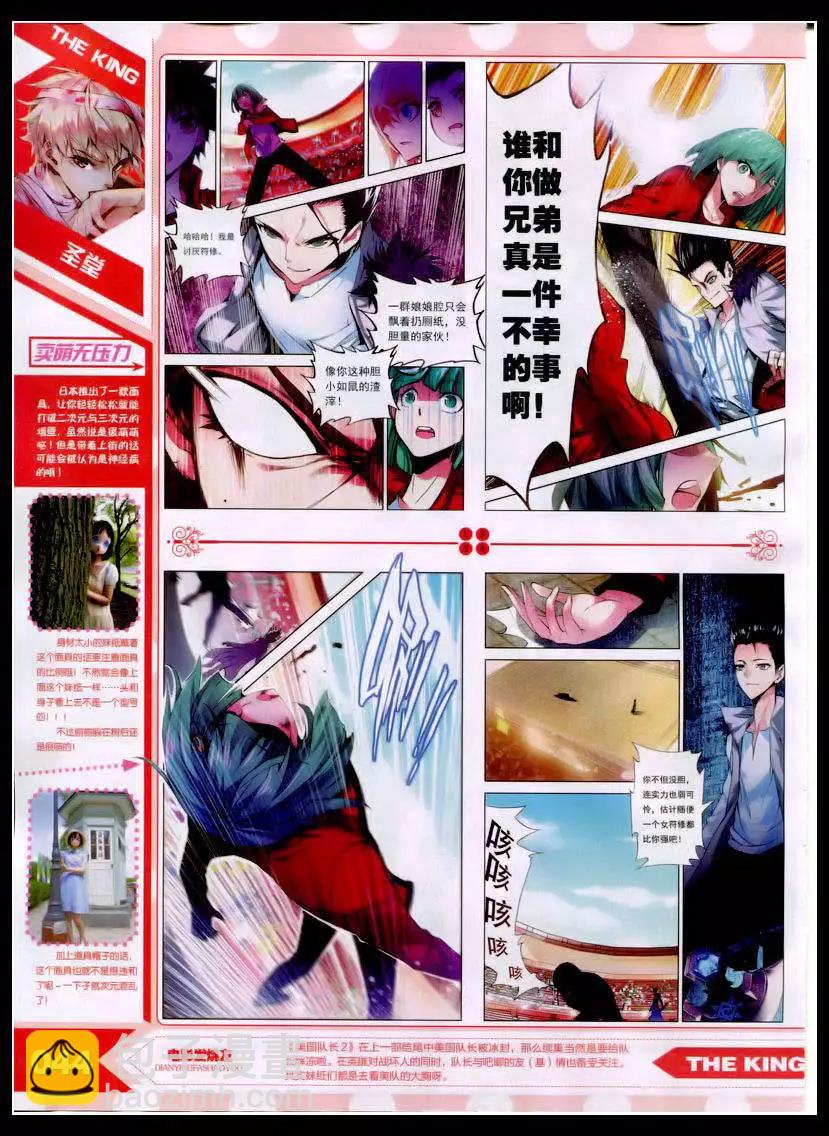 《漫王》15年2月 第46页