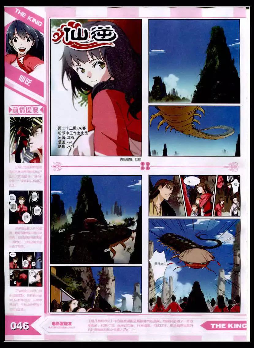 《漫王》15年2月 第48页