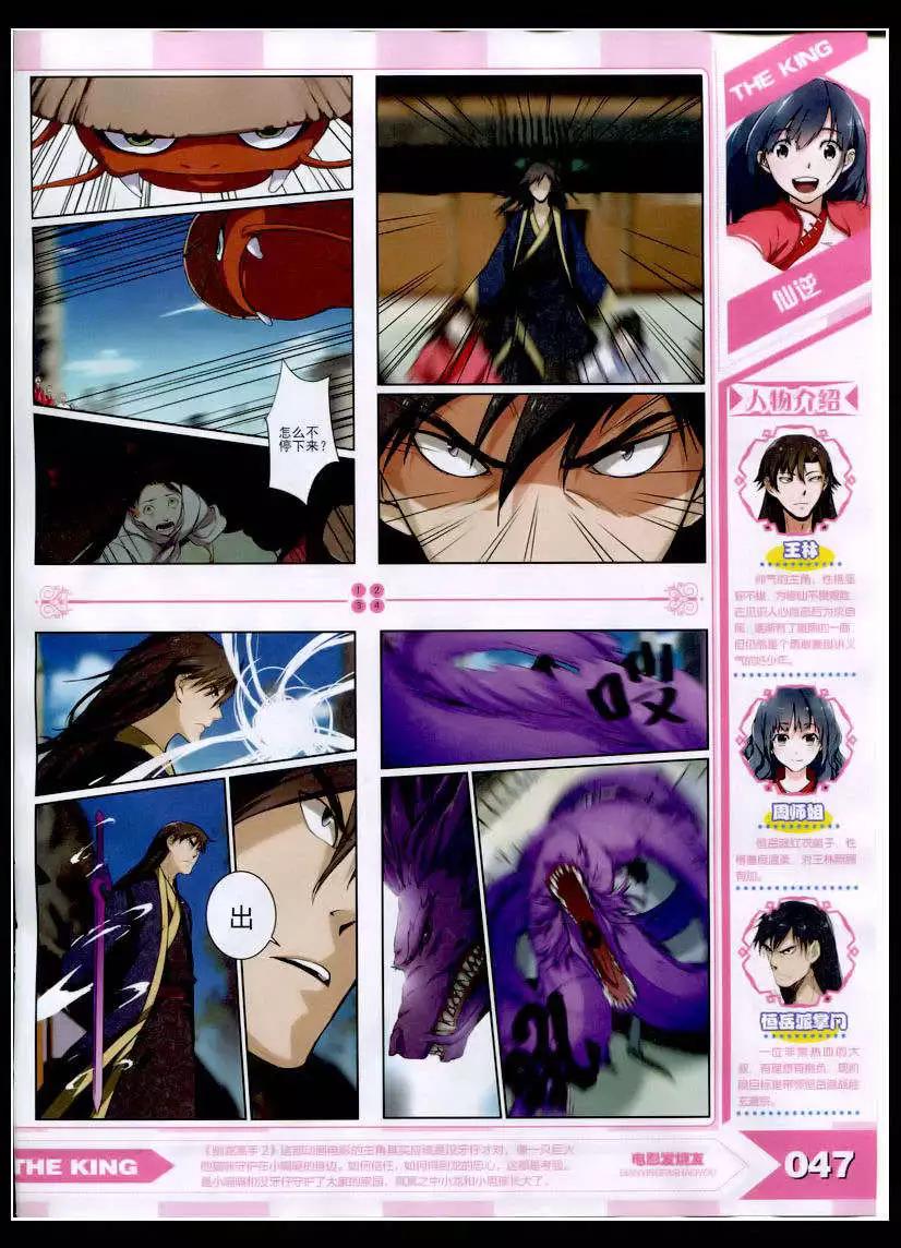 《漫王》15年2月 第49页