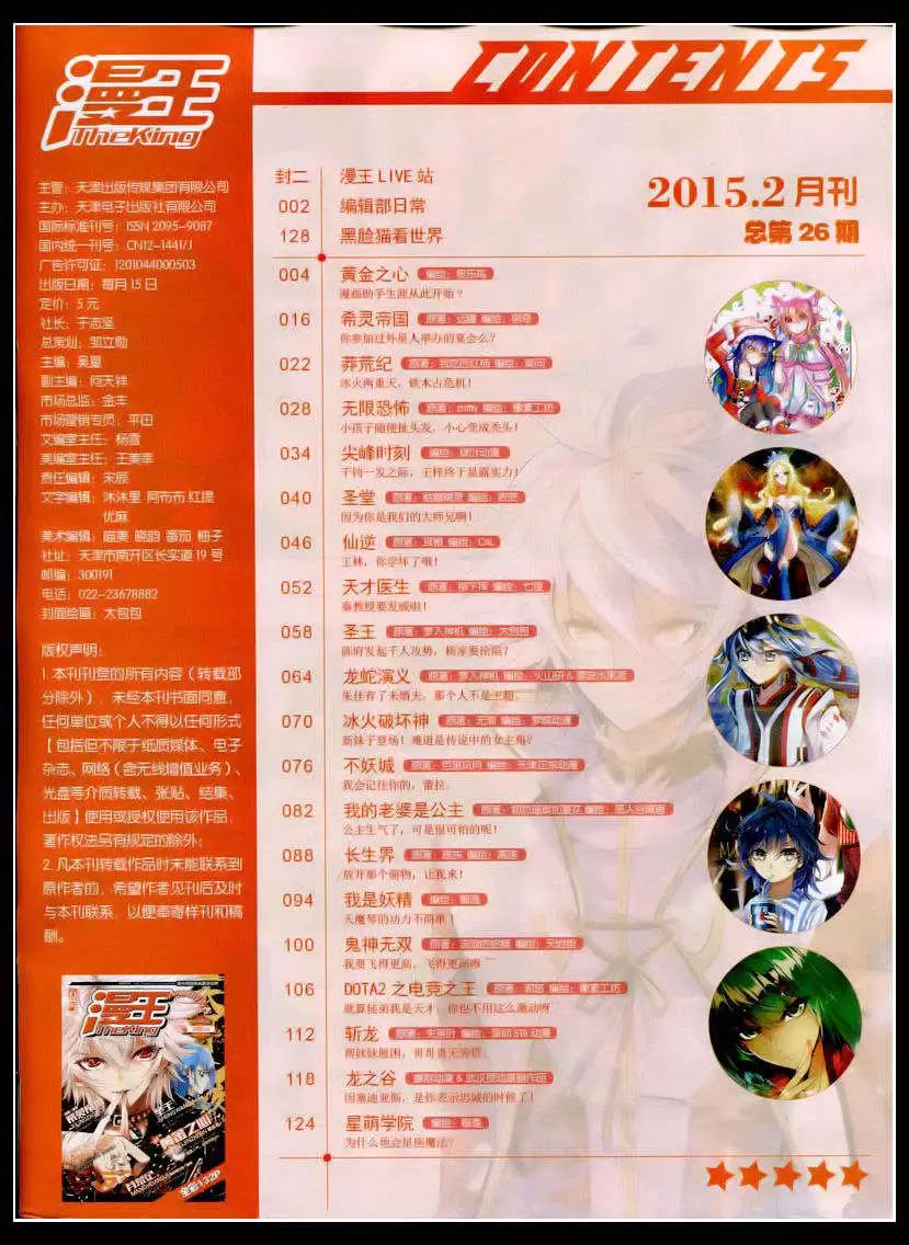 《漫王》15年2月 第5页