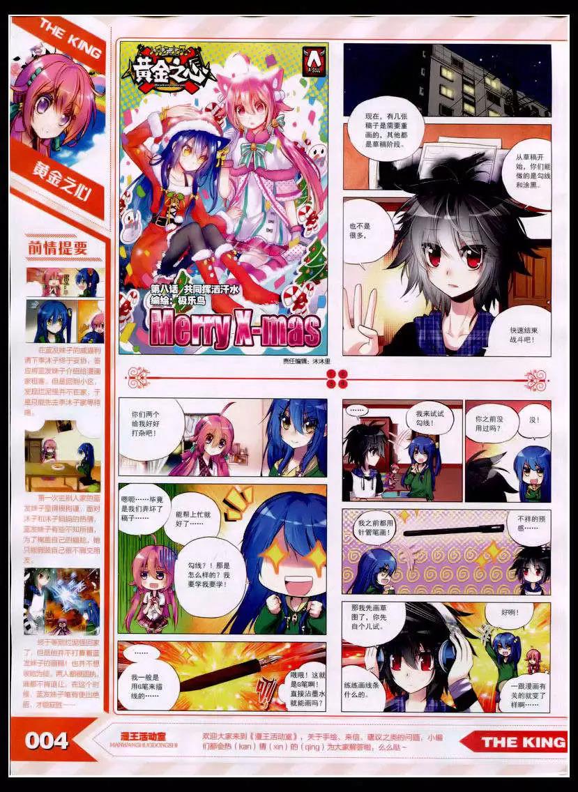 《漫王》15年2月 第6页