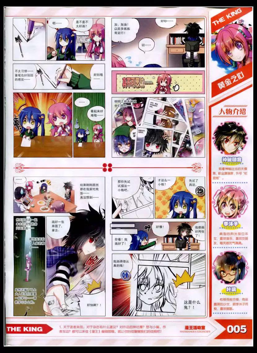 《漫王》15年2月 第7页