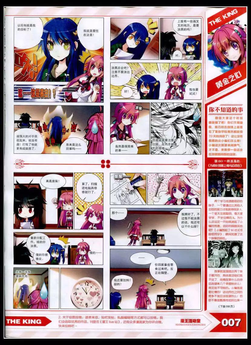 《漫王》15年2月 第9页
