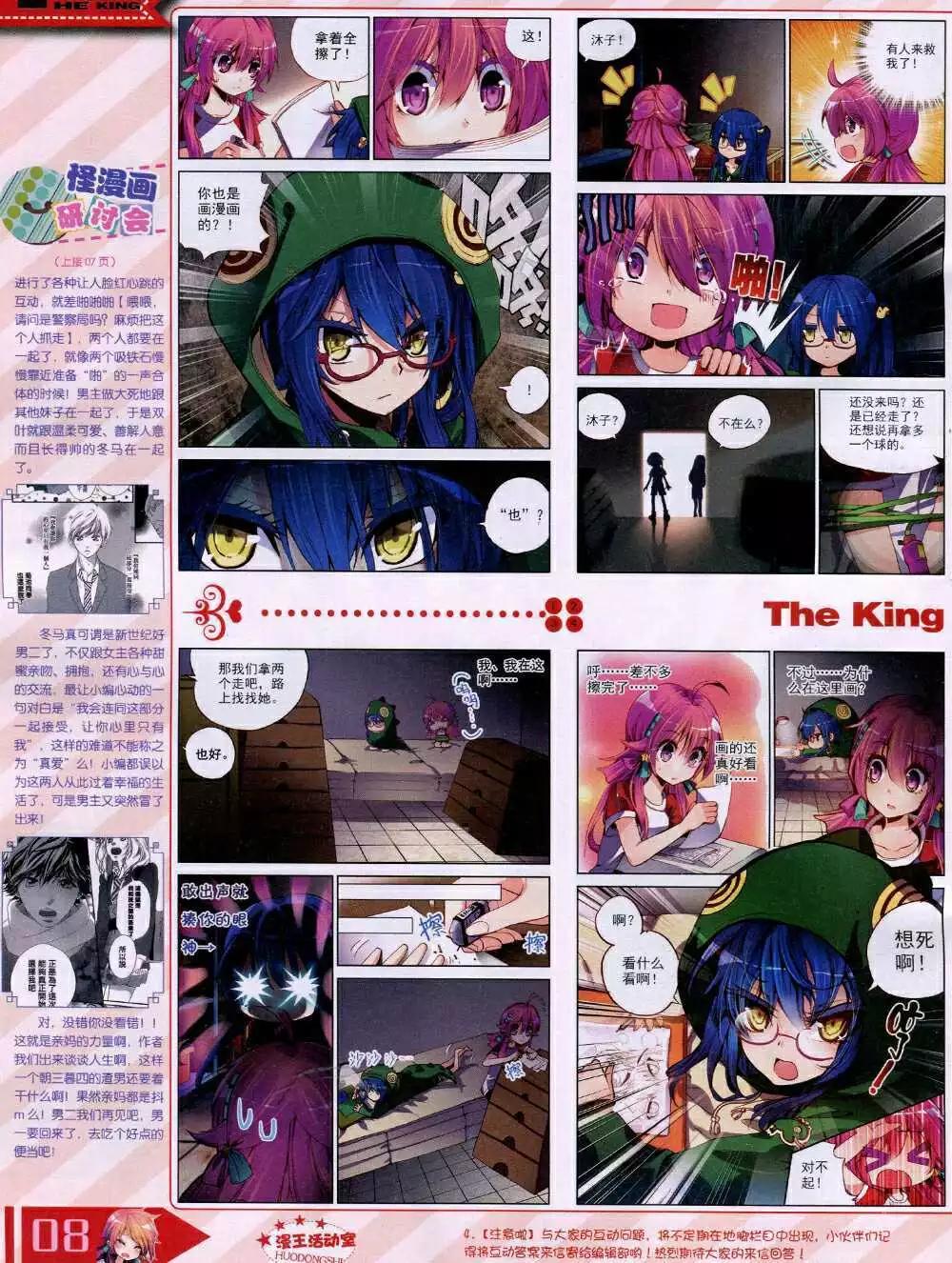 《漫王》14年12月B版 第10页