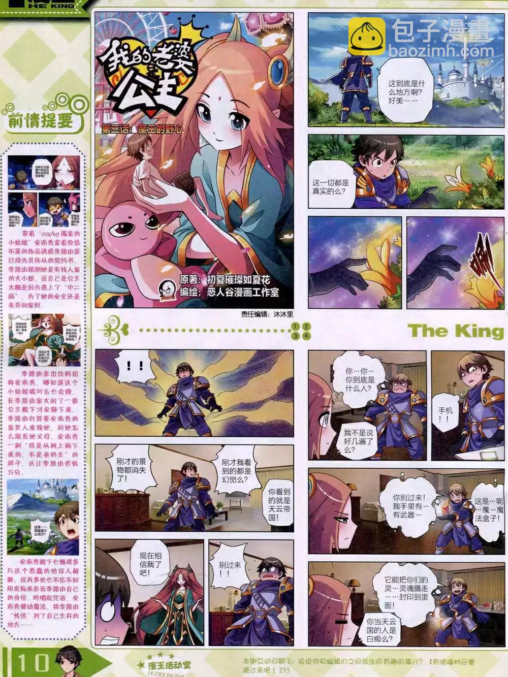 《漫王》14年12月B版 第12页
