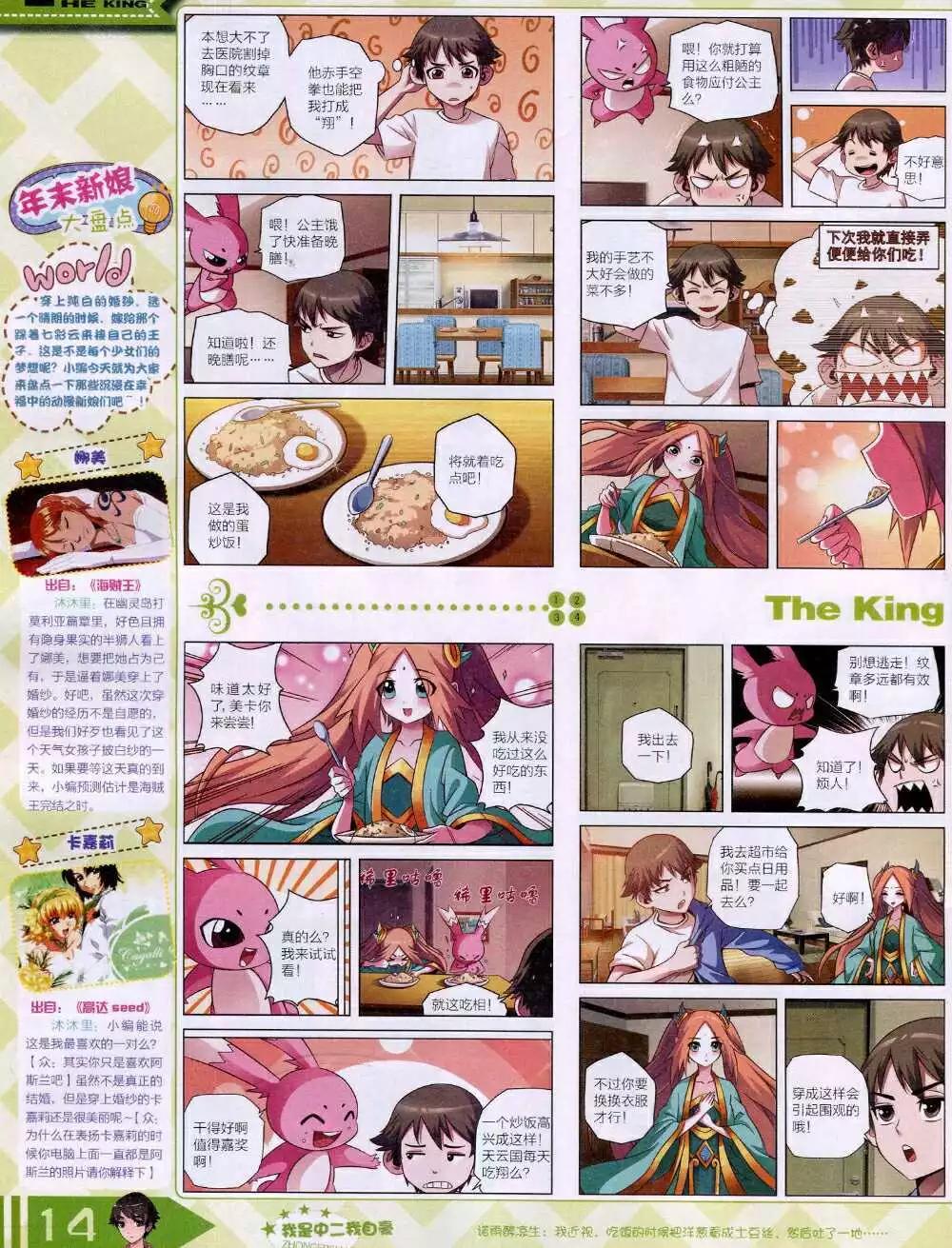 《漫王》14年12月B版 第16页